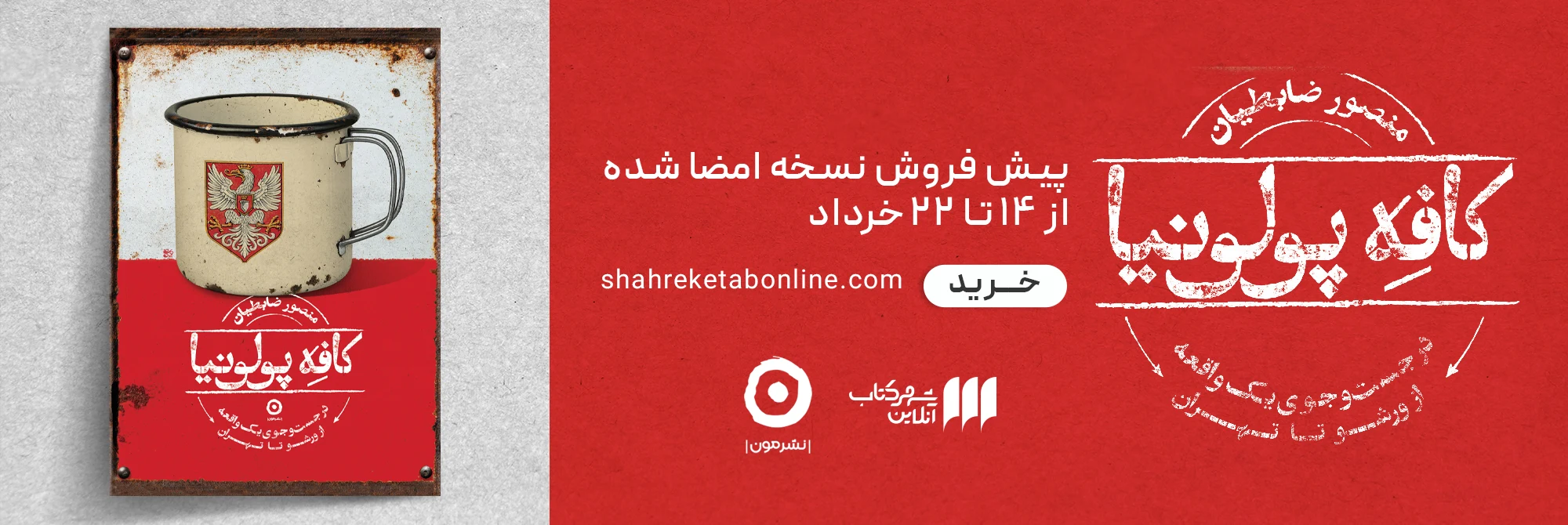 کتاب پولونیا منصور ضابطیان